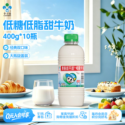 李子园甜牛奶饮品原味营养早餐奶饮料草莓奶400g*10瓶整箱