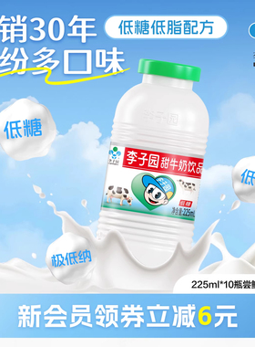 李子园甜牛奶乳饮料草莓风味早餐奶饮品225ml*10瓶半箱