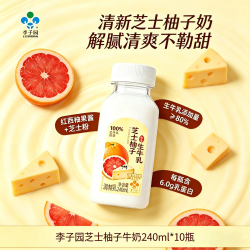 李子园芝士柚子牛奶会员加赠