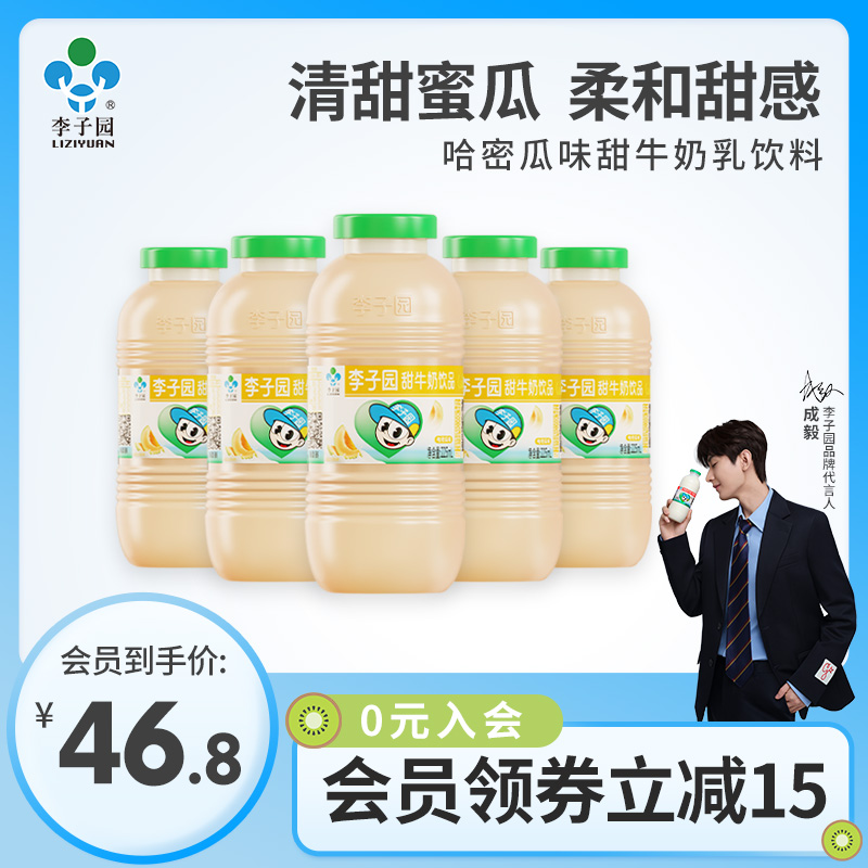 李子园甜牛奶饮品哈密瓜味225ml/450ml儿童学生早餐奶乳饮料整箱