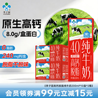 李子园高钙脱脂纯牛奶4.0g蛋白质0脂肪牛奶整箱200ml*10盒*2箱