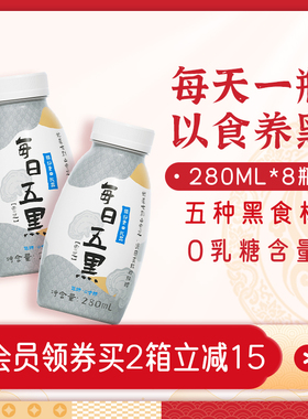 李子园每日五黑植物蛋白饮料0乳糖黑芝麻植物奶早餐饮品280ml*8瓶