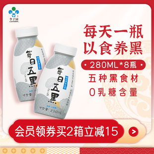 李子园每日五黑植物蛋白饮料0乳糖黑芝麻植物奶早餐饮品280ml 8瓶