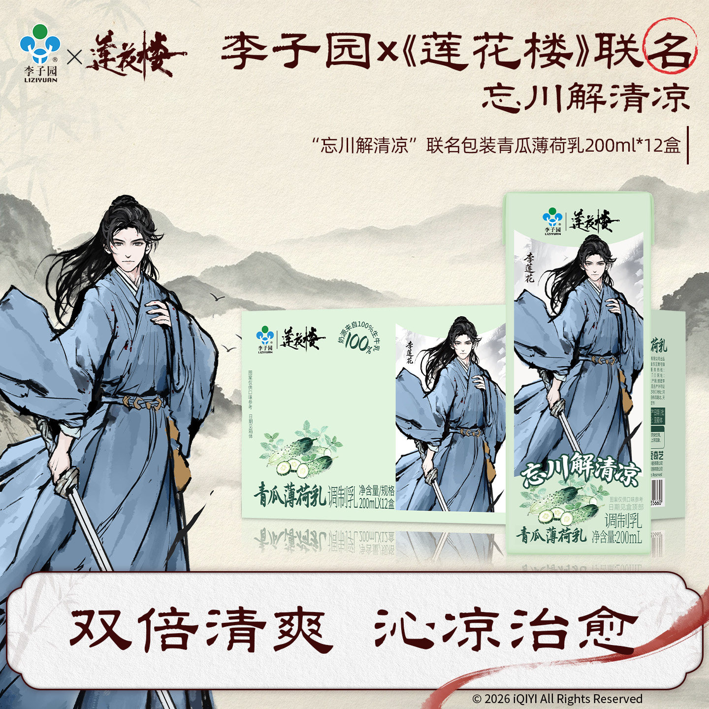 李子园青瓜薄荷生牛乳
