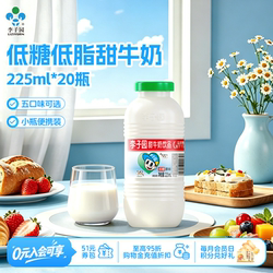 李子园甜牛奶饮品原味低糖低脂早餐奶饮料整箱小瓶225ml*20瓶