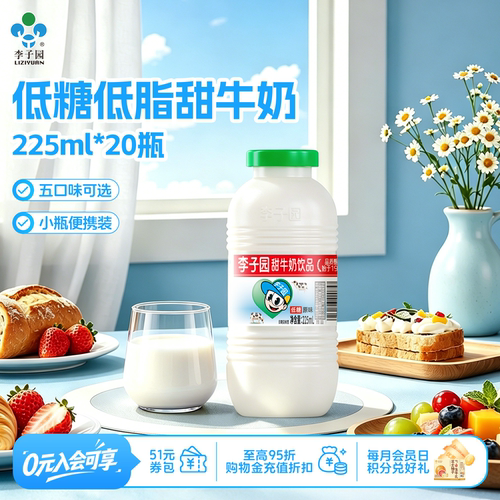 李子园甜牛奶225ml*20瓶