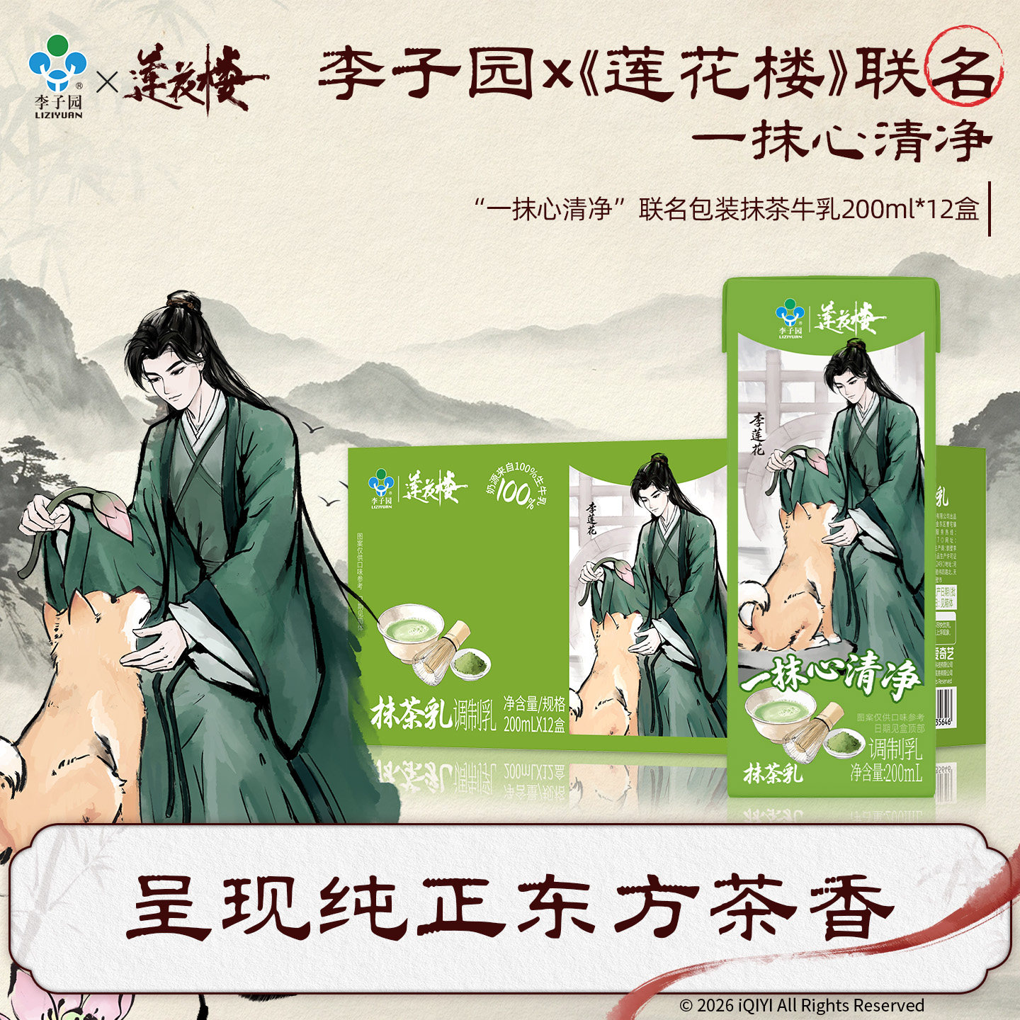 李子园抹茶牛奶80%生牛乳
