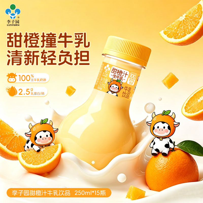 李子园甜橙味灯泡奶250ml*15瓶