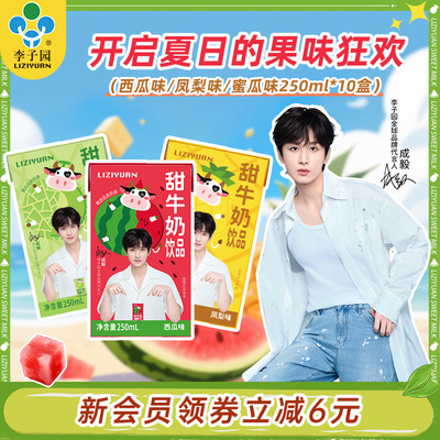 李子园西瓜凤梨味甜奶早餐奶