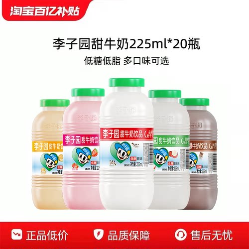 李子园甜牛奶225ml*20瓶
