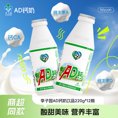 李子园AD钙奶220g*12瓶