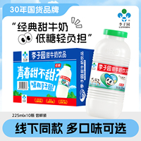 李子园甜牛奶饮品原味早餐奶常温草莓牛奶225ml*10瓶小瓶