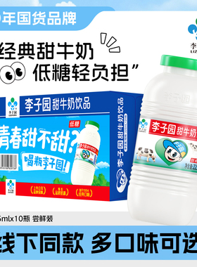 李子园甜牛奶饮品原味早餐奶常温草莓牛奶225ml*10瓶小瓶