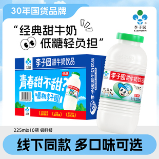 李子园甜牛奶饮品原味早餐奶常温草莓牛奶225ml*10瓶小瓶