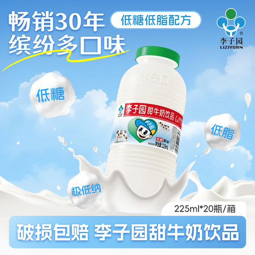 李子园甜牛奶225ml*20瓶