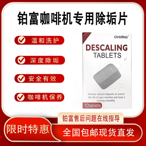 铂富咖啡机除垢内部保养去油水箱