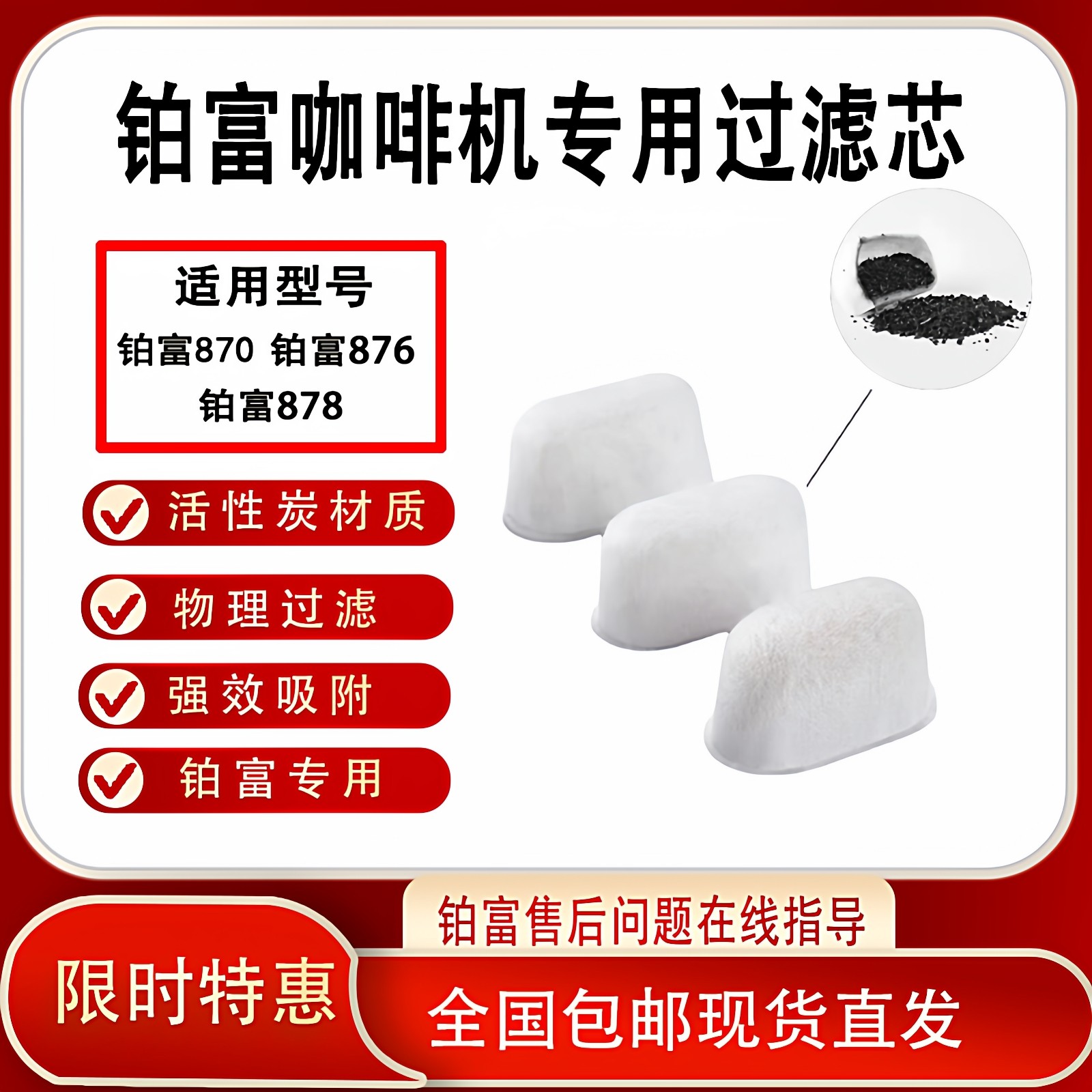 Breville铂富咖啡机活性炭过滤芯替换装铂富870/876/878过滤器