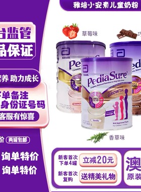 保税澳洲雅培PediaSure小安素儿童香草味草莓营养奶粉1-10岁850g