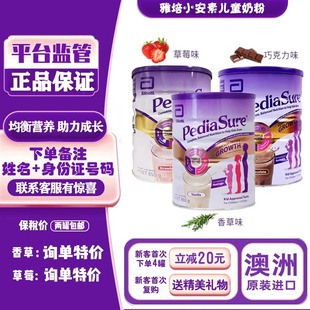 保税澳洲雅培PediaSure小安素儿童香草味草莓营养奶粉1 10岁850g