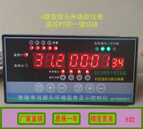 双探头风机阶梯温控时控循环
