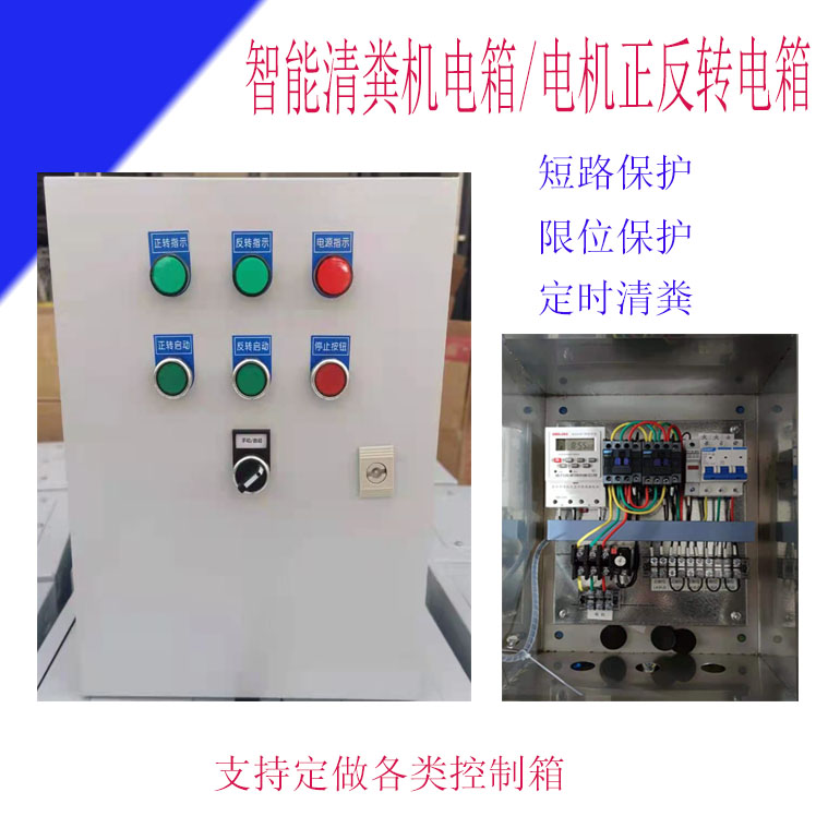 智能刮粪机控制箱 粪带正反转带定时控制箱 自动行程清粪机控制