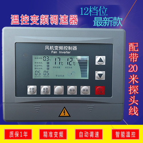 风机变频器温度控制器380v温控