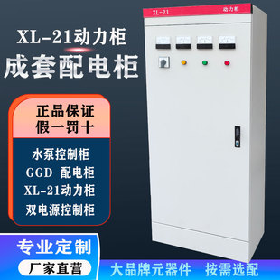 GGD配电柜XL-21低压动力柜双电源转换柜专业定做工地一级开关柜