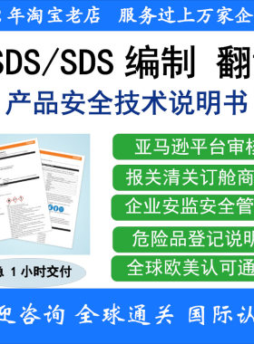 MSDS报告亚马逊平台审核MSDS翻译