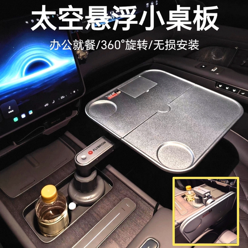 适用于新款蔚来es8车载折叠小桌板悬浮升降航空铝材旋转改装用品