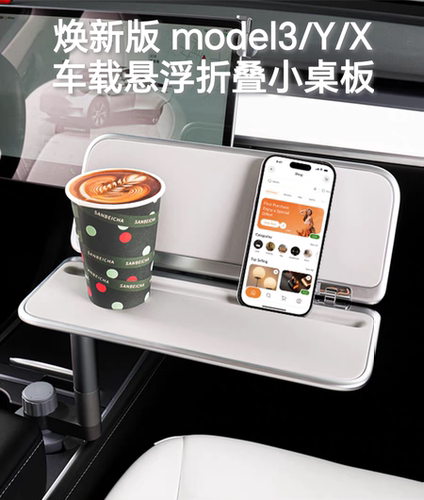 适用于特斯拉焕新版model3/Y/X车载悬浮折叠小桌板航空铝材多功能