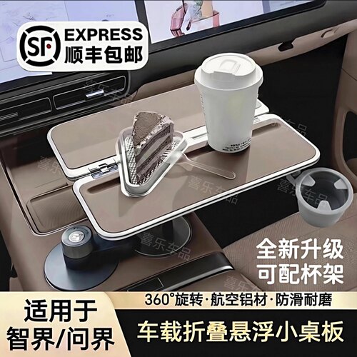 智界问界理想车载悬浮折叠小桌板