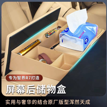 智界R7S7中控屏幕后储物盒原车色增程版汽车硅胶收纳盒改装防滑垫