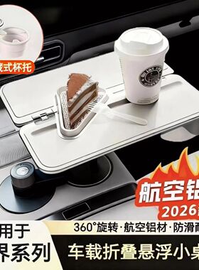 问界m9m8m7m5通用车载悬浮小桌板便携式餐桌板前排副驾驶旋转桌板