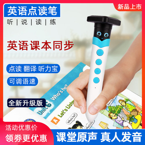 英语点读笔小学生课本同步人教版