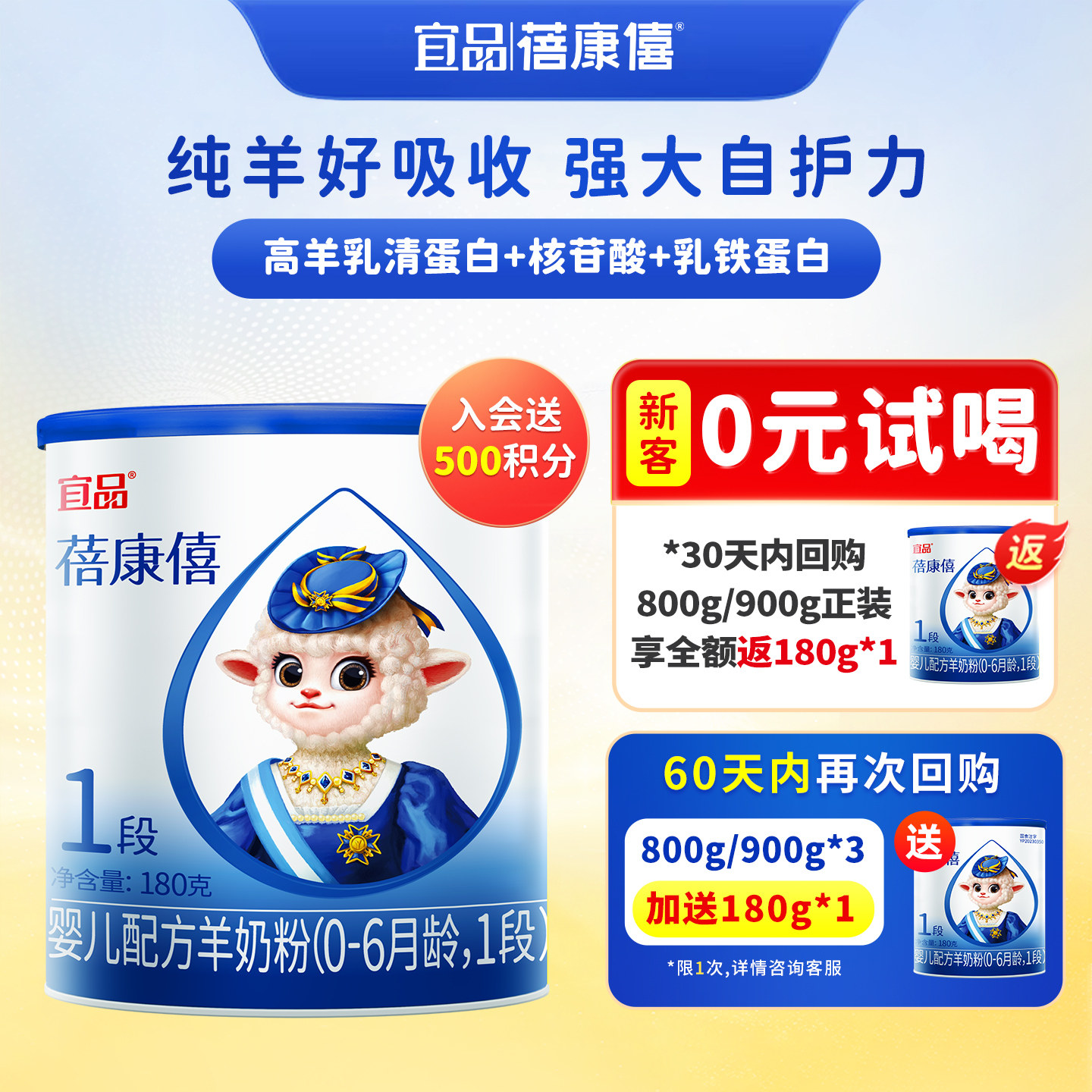 宜品蓓康僖婴幼儿配方羊奶粉1段180g宝宝试喝装0-6月旗舰官网正品
