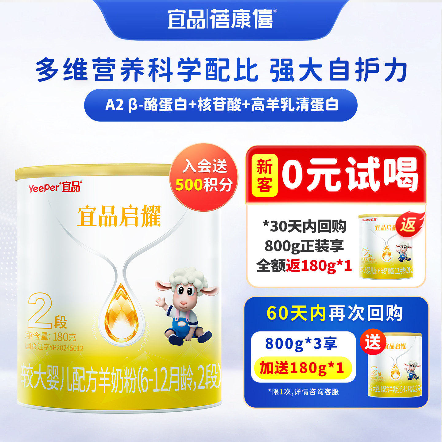 宜品蓓康僖启耀婴儿配方羊奶粉2段180g试喝装6-12个月宝宝绵羊奶