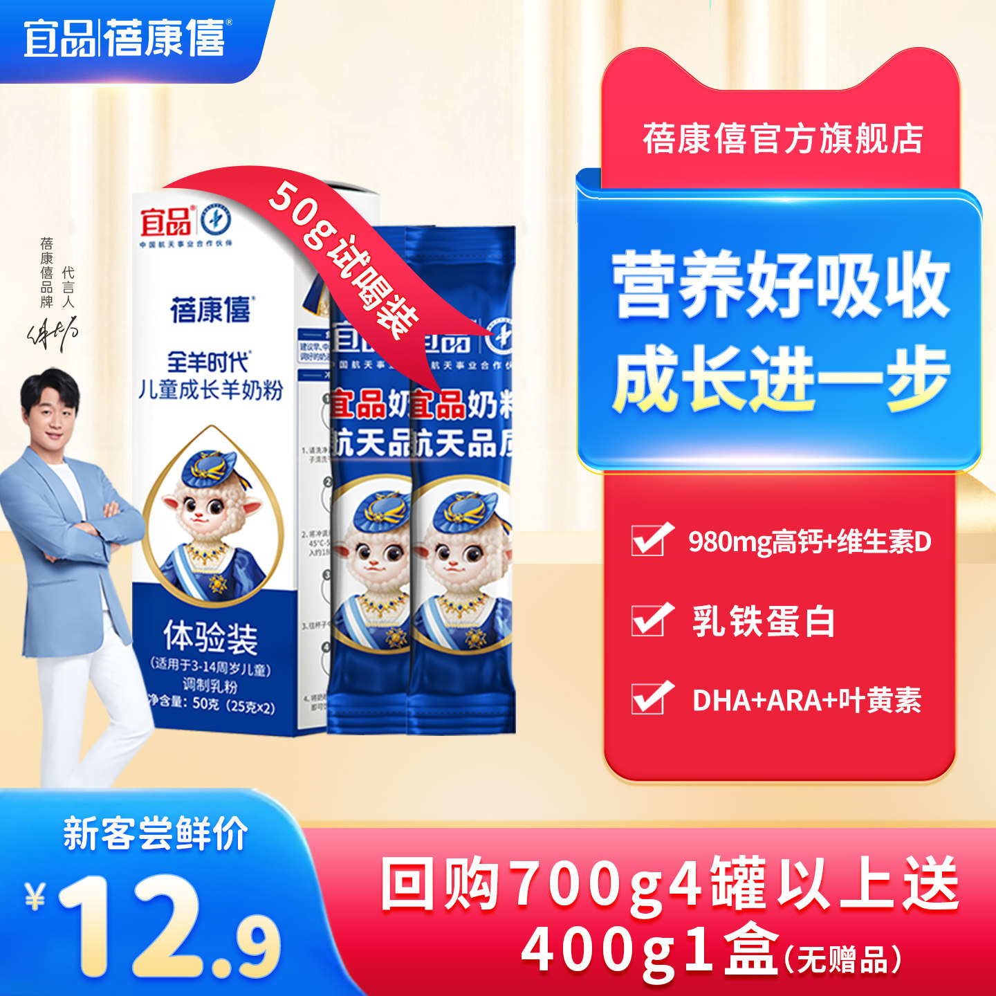 【试喝装】宜品蓓康僖儿童学生青少年成长高钙羊奶粉3-14岁羊奶