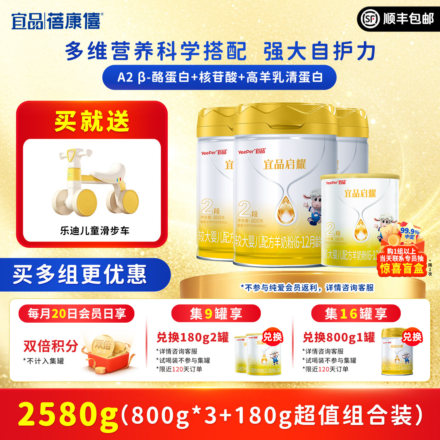 宜品蓓康僖启耀婴幼儿配方羊奶粉2段2580g组合6-12个月宝宝绵羊奶