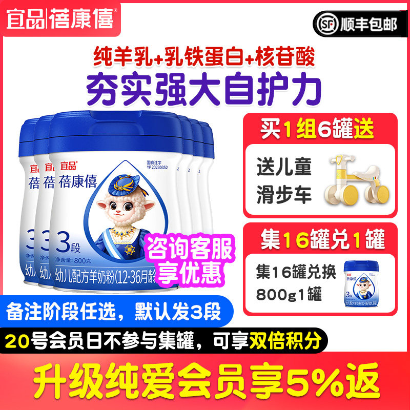 【备注阶段任选】宜品蓓康僖婴儿配方羊奶粉3段800g*6罐官网正品