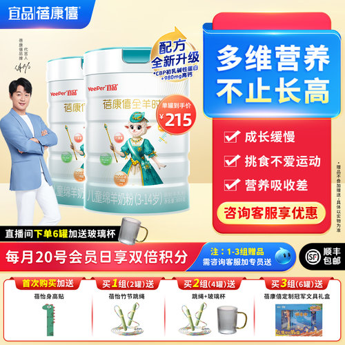 蓓康僖启铂儿童成长羊奶粉4段