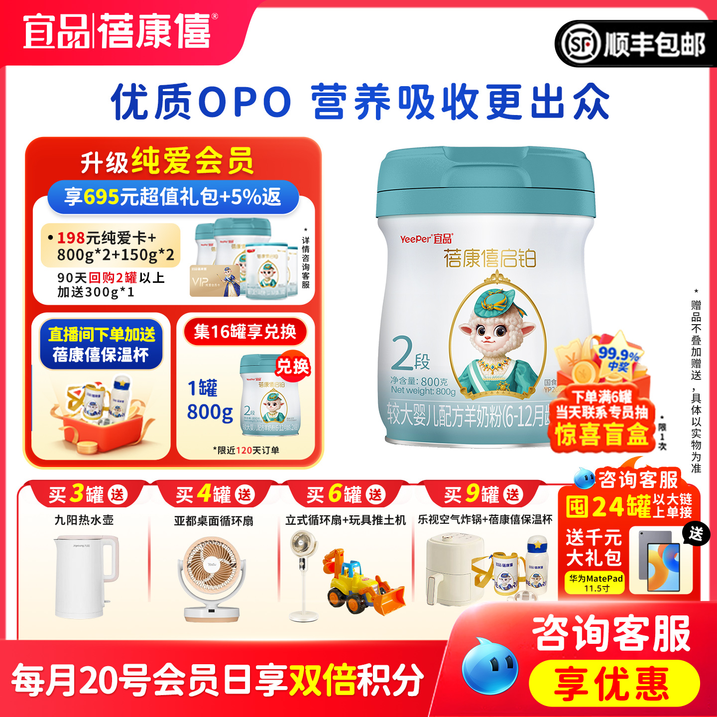 蓓康僖啟鉑嬰兒配方羊奶粉2段