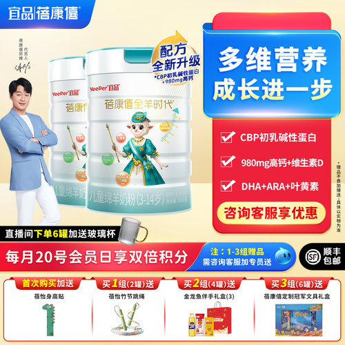蓓康僖启铂儿童成长羊奶粉4段