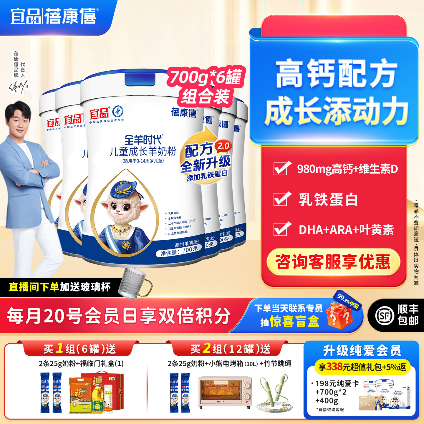 宜品蓓康僖儿童学生青少年高钙成长配方羊奶粉3岁以上4段700g*6罐