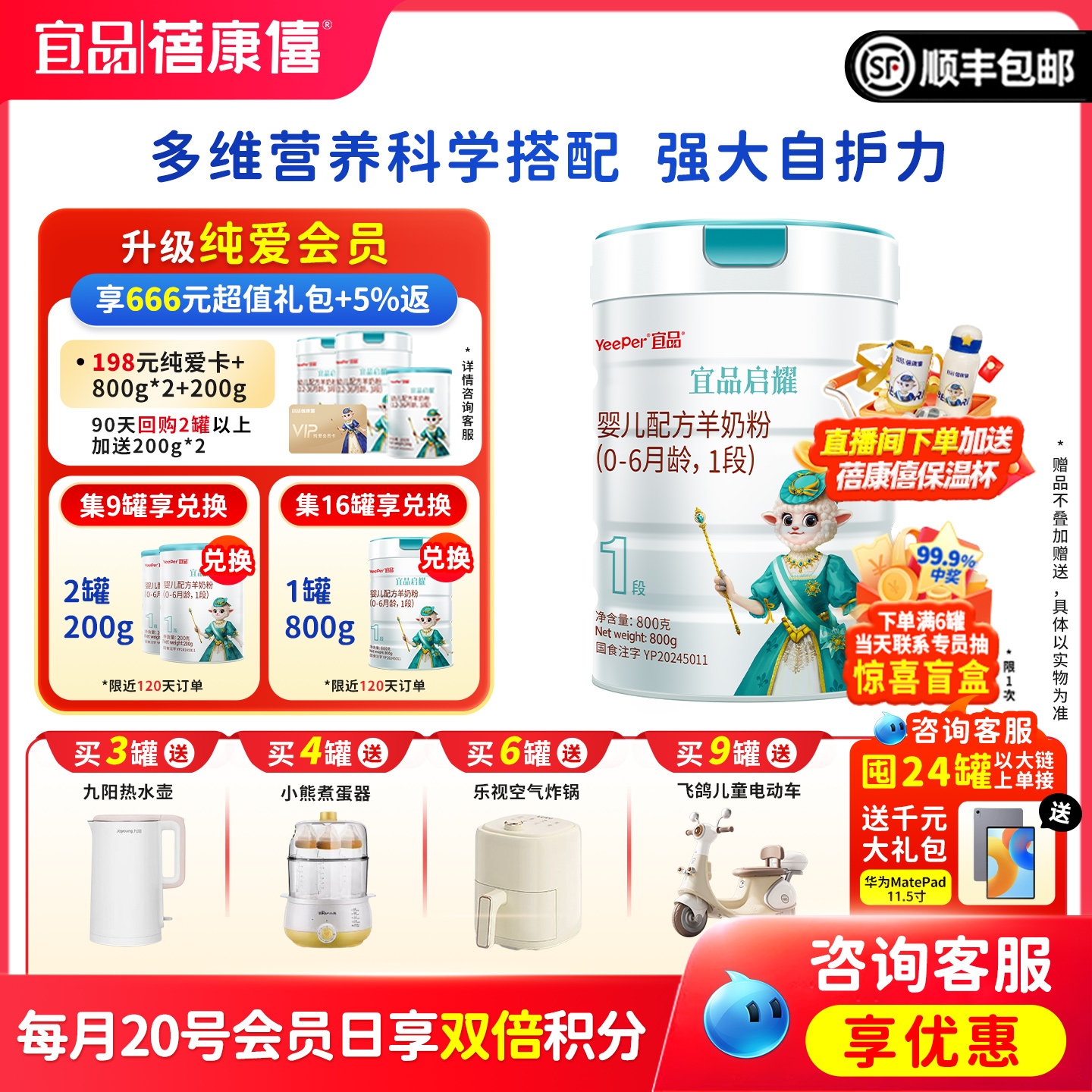 宜品蓓康僖启耀婴幼儿配方羊奶粉1段800g罐装0-6个月宝宝绵羊奶