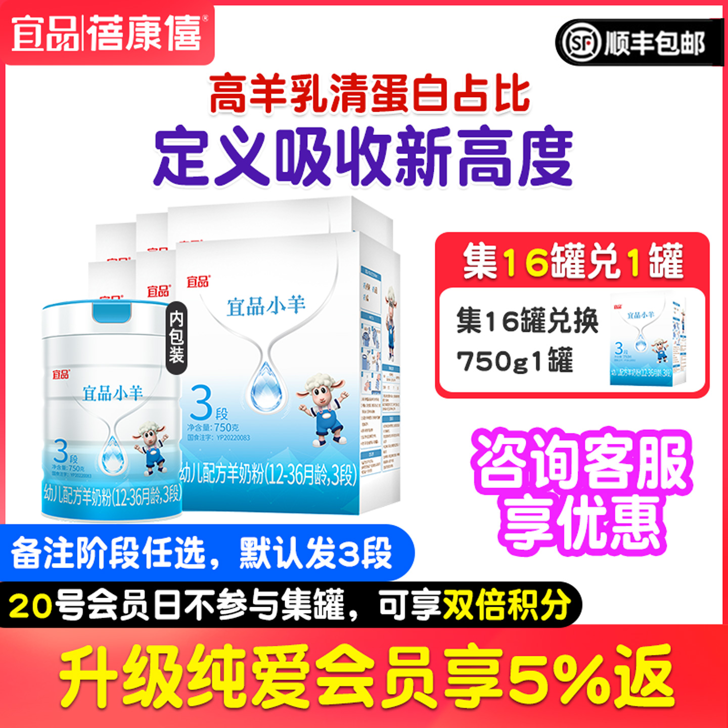 【备注阶段任选】蓓康僖宜品小羊婴幼儿配方羊奶粉3段750g*6罐