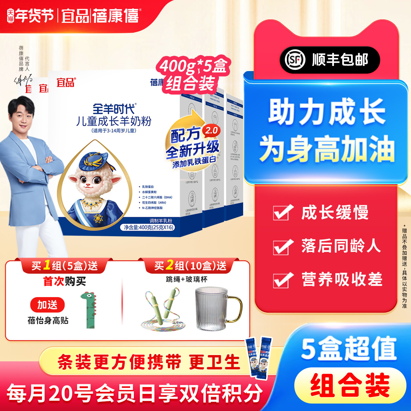 宜品蓓康僖儿童成长羊奶粉4段3岁4岁5岁7岁以上400g*5学生高钙粉
