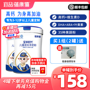 宜品蓓康僖儿童学生青少年高钙成长配方羊奶粉3岁以上4段700g*2罐