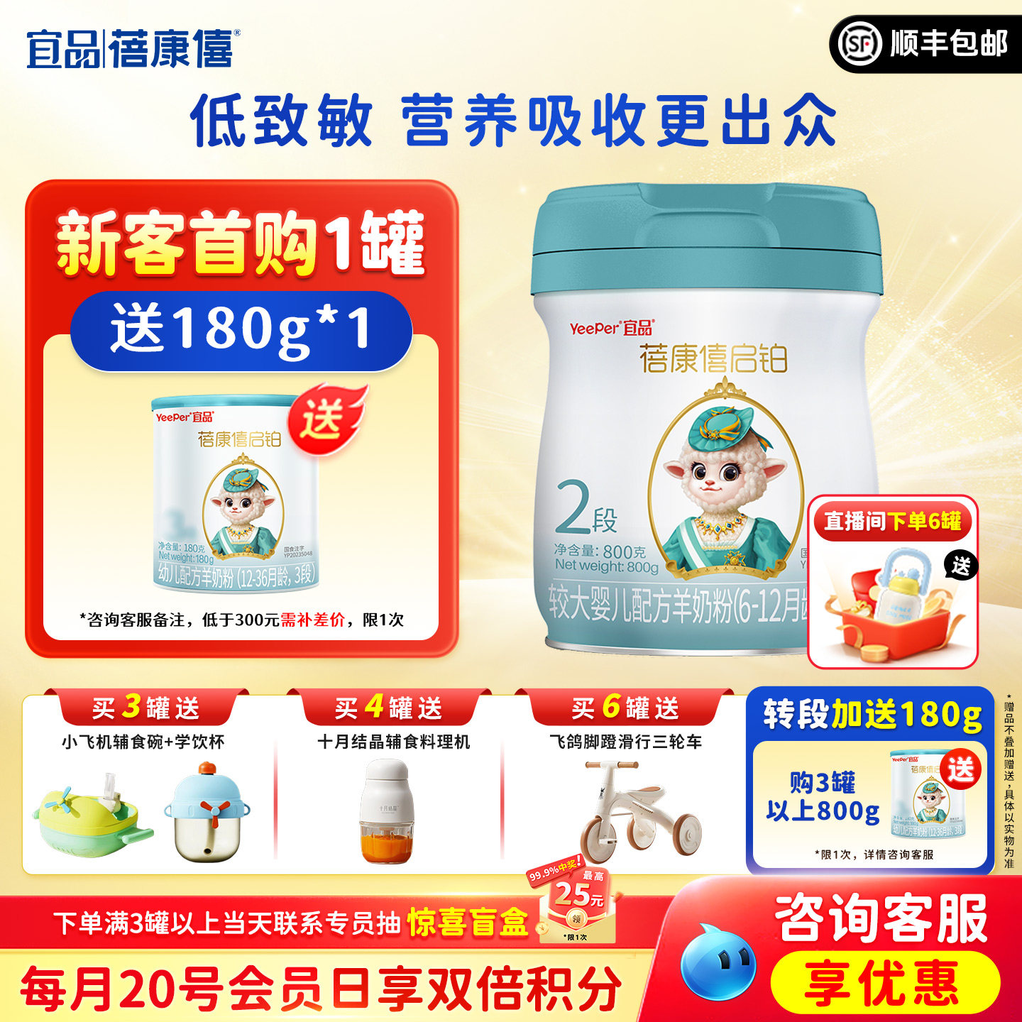 宜品蓓康僖启铂婴幼儿配方羊奶粉2段6-12月宝宝800g正品绵羊奶