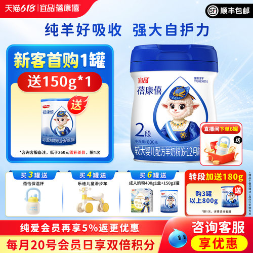 蓓康僖婴幼儿配方羊奶粉2段800g