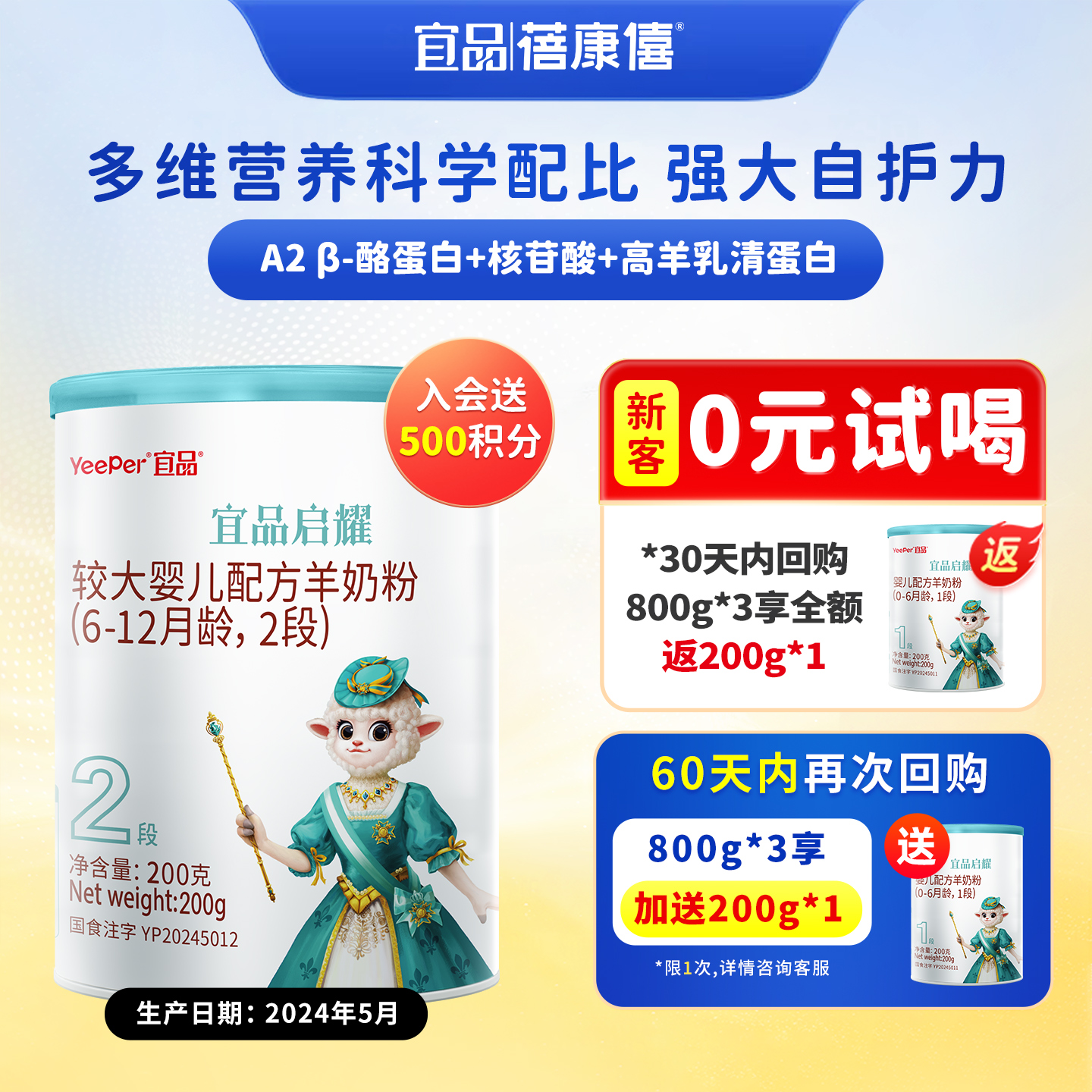 进口宜品启耀2段羊奶粉200g试喝